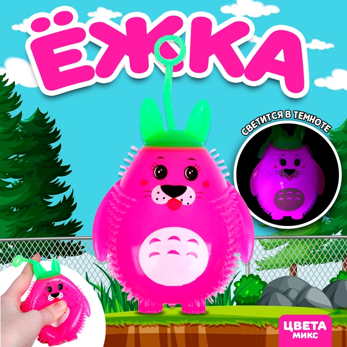 Ёжка «Зайка», световой, цвета МИКС Ёжка «Зайка», световой, цвета МИКС