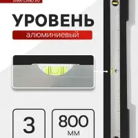 Уровень алюминиевый ЛОМ, 3 глазка, линейка, 800 мм