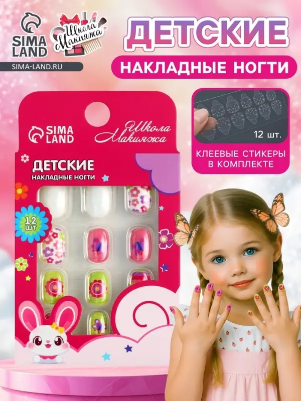 Детские накладные ногти &laquo;Цветочная мечта&raquo;, 12 шт.