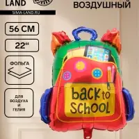 Воздушный шар фольгированный 25" &laquo;Рюкзак, обратно в школу!&raquo;