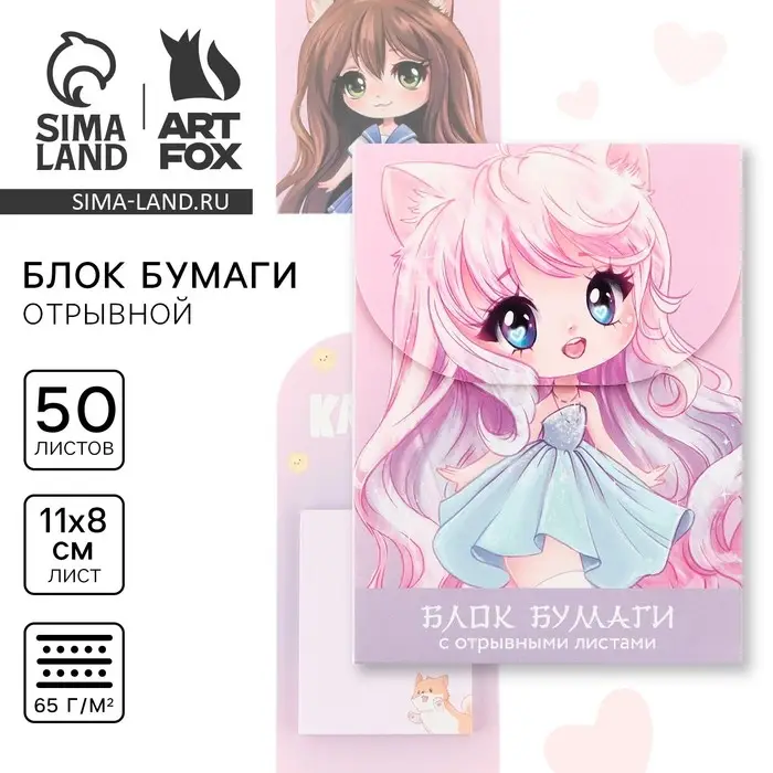 Блок для записей с отрывными листами, 50 л &laquo;Аниме&raquo;