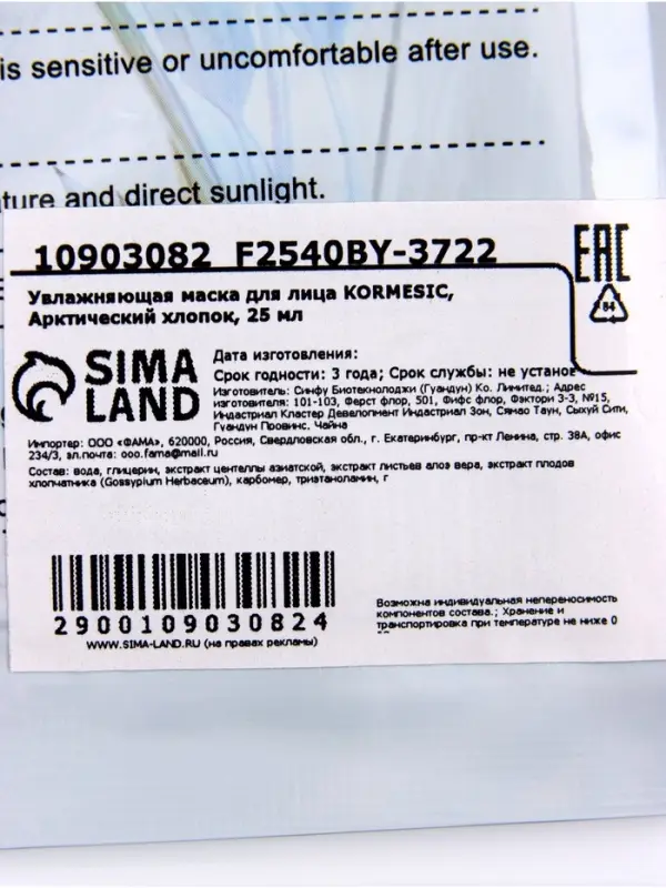 Маска тканевая для лица KORMESIC &laquo;Арктический хлопок&raquo;, увлажняющая, 25 мл