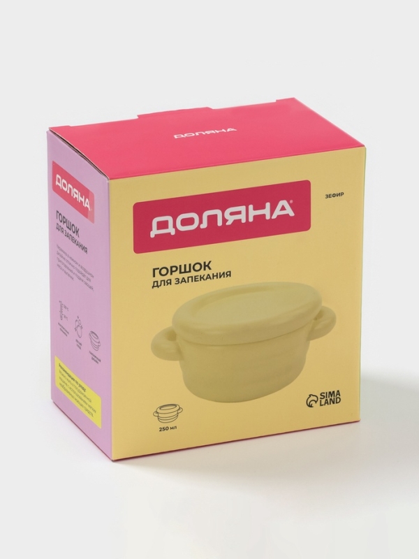 Горшочек для запекания Доляна «Зефир», 250 мл, 15×10,5×6,3 см, с ручками, с крышкой, керамика, жёлтый Горшочек для запекания Доляна «Зефир», 250 мл, 15×10,5×6,3 см, с ручками, с крышкой, керамика, жёлтый