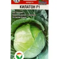 Семена Капусты белокочанной &laquo;Килатон&raquo;, F1, 10 шт., &laquo;Сибирский сад&raquo;