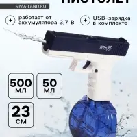 Водный автоматический пистолет &laquo;Глок&raquo;, работает от аккумулятора, 23 см