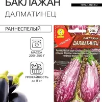 Семена Баклажан &laquo;Далматинец&raquo;, 0.1 г, &laquo;Аэлита&raquo;