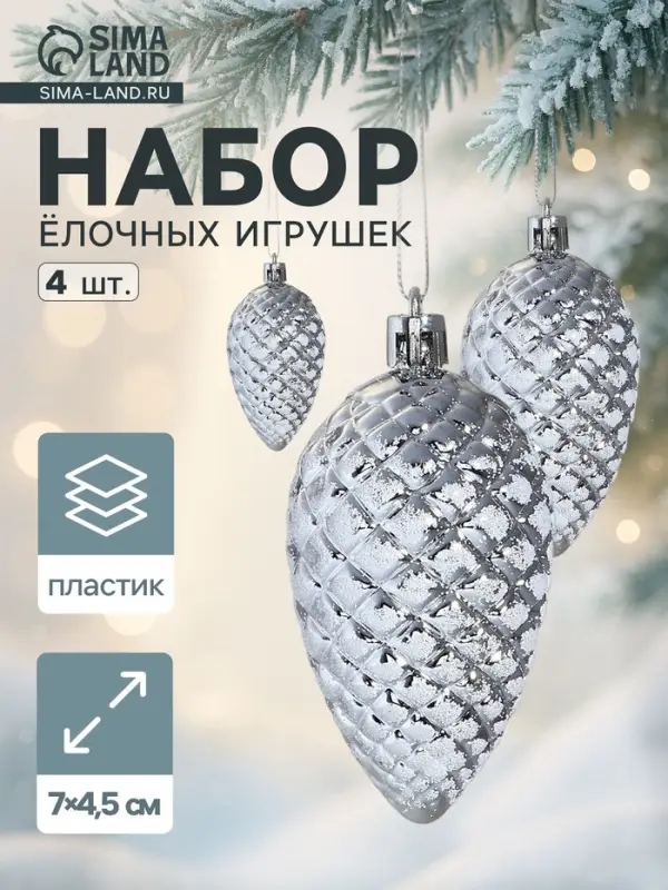 Ёлочные игрушки 4 шт. &laquo;Снежная шишка&raquo; 7&times;4.5 см
