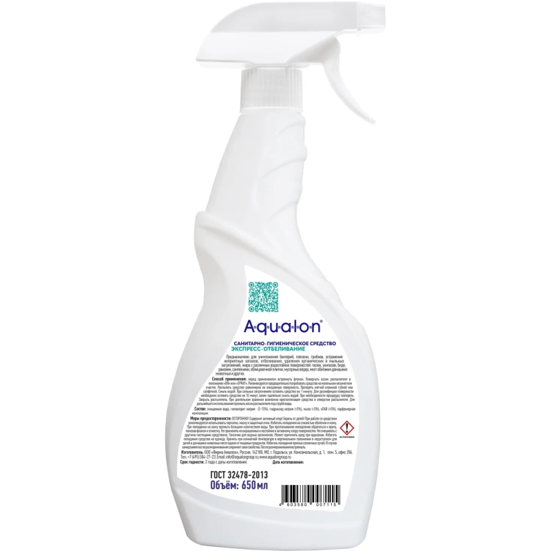Средство для сантехники AQUALON Экспресс-отбеливание, с триггером 650 мл