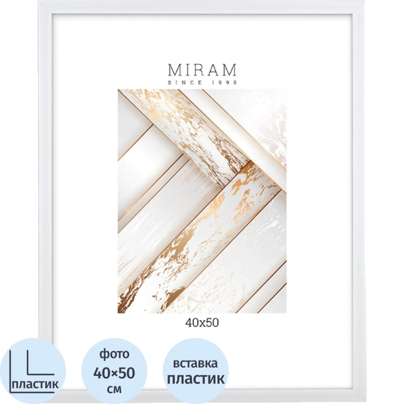Фоторамка МИРАМ 40х50 белый, 641861-16