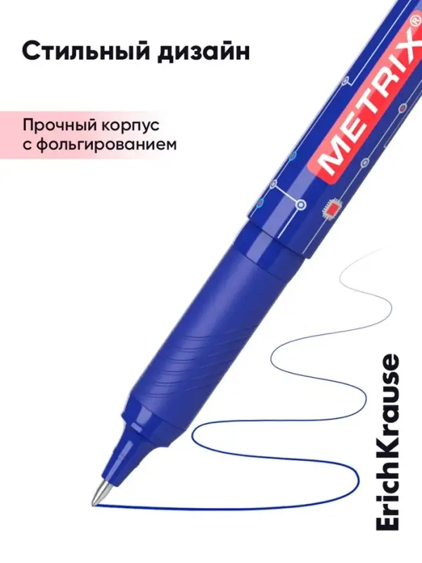 Ручка - роллер Erich Krause METRIX, узел 0.5, чернила синие, длина письма 1200 метров