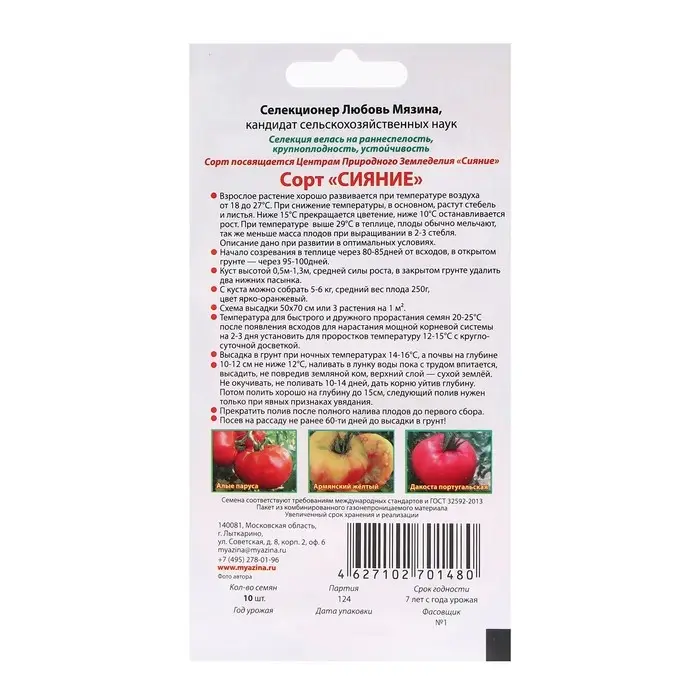 Семена Томат Семена Томат "Сияние", 10 шт