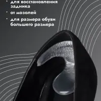 Пяткоудерживатели для обуви, с подпяточником, на клеевой основе, силиконовые, 9×6.8 см, пара, прозрачные