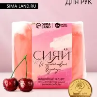 Мыло для рук &laquo;Сияй!&raquo;, 90 г, аромат вишни, Чистое счастье