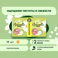Прокладки женские гигиенические NATURELLA Ultra Camomile Normal 18шт/уп