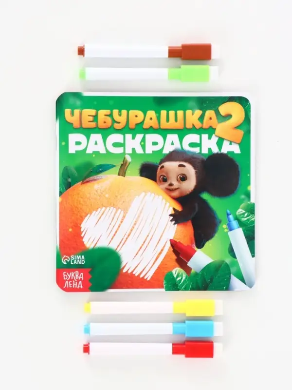 Раскраска многоразовая &laquo;Чебурашка&raquo;, 16&times;16 см, с маркерами, 12 стр.