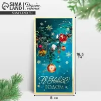 Конверт для денег «С Новым Годом!», 16,5 х 8 см