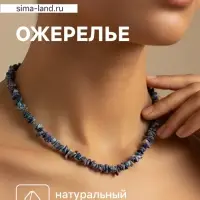 Ожерелье из камня, 45 см, синее