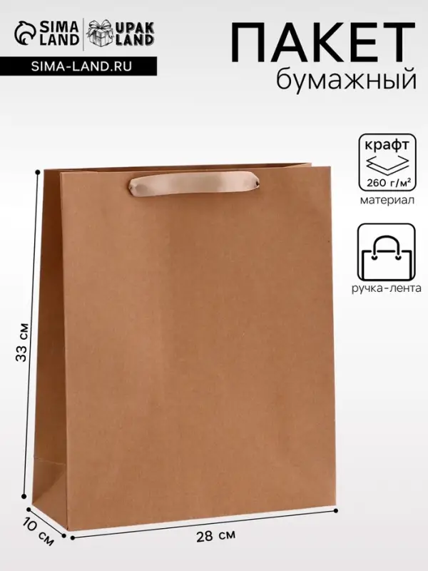 Пакет крафт без печати, вертикальный, 28&times;10&times;33 см 260 г/м&sup2;