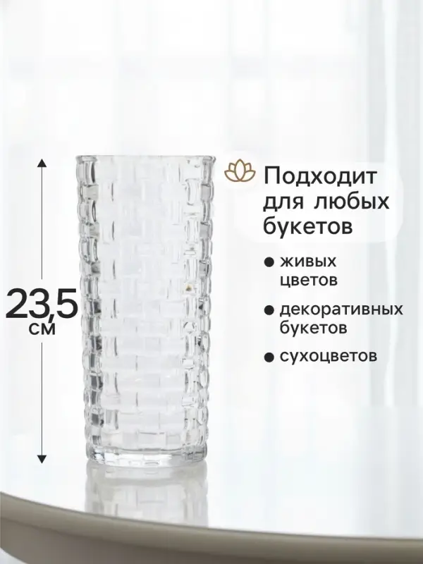 Ваза для цветов &laquo;Шерри&raquo;, кирпичики, 23.5&times;9.5 см, стекло, прозрачная