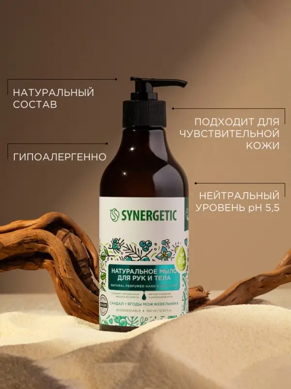 Жидкое мыло Synergetic &laquo;Сандал и ягоды можжевельника&raquo;, для рук и тела, 380 мл