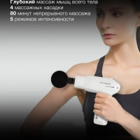 Массажер перкуссионный H-MG898, белый