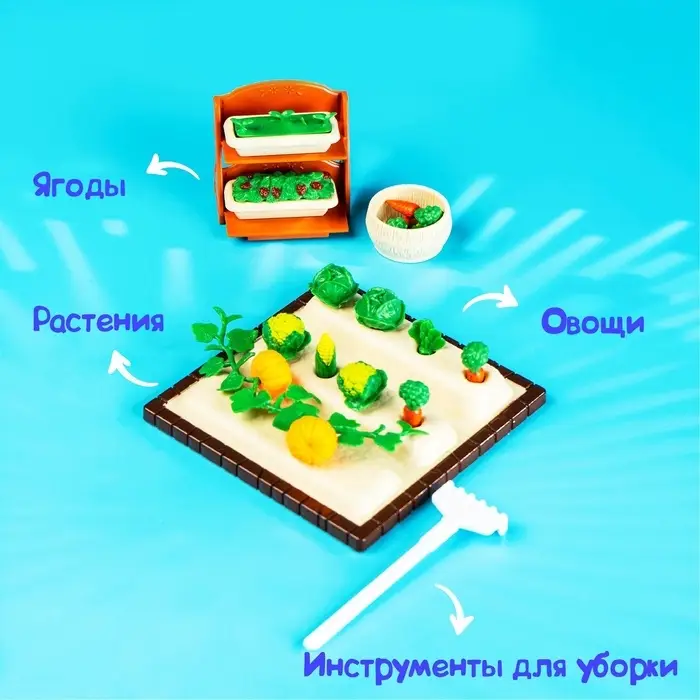 Игровой набор Happy Valley &laquo;Крошики&raquo;, огород