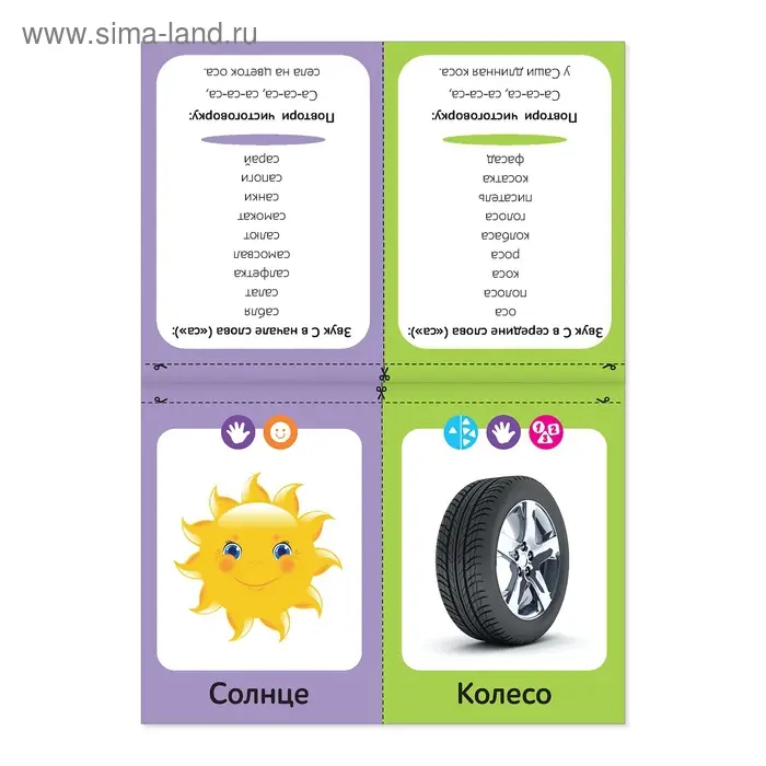 Обучающая книга «Логопедические картинки. Звук С», 20 карточек, 24 стр. Обучающая книга «Логопедические картинки. Звук С», 20 карточек, 24 стр.