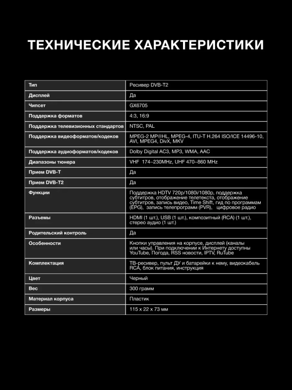 Приставка для телевизора H-DVB200 Приставка для телевизора H-DVB200