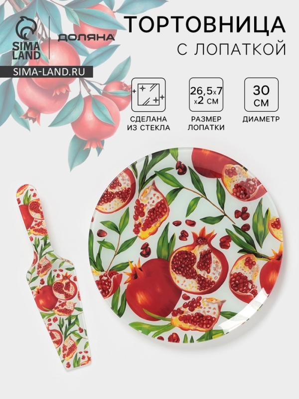 Тортовница с лопаткой Доляна «Гранат», 2 предмета: блюдо d=30 см, лопатка 26,5×7×2 см, стекло, рисунок Тортовница с лопаткой Доляна «Гранат», 2 предмета: блюдо d=30 см, лопатка 26,5×7×2 см, стекло, рисунок