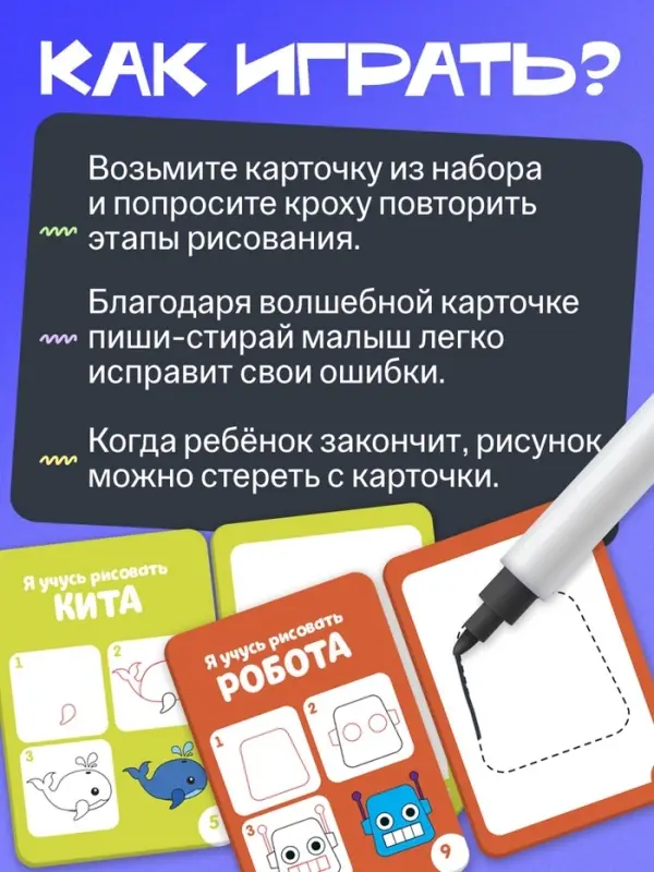 Набор пиши - стирай &laquo;Учимся рисовать&raquo;, 20 заданий, 3+