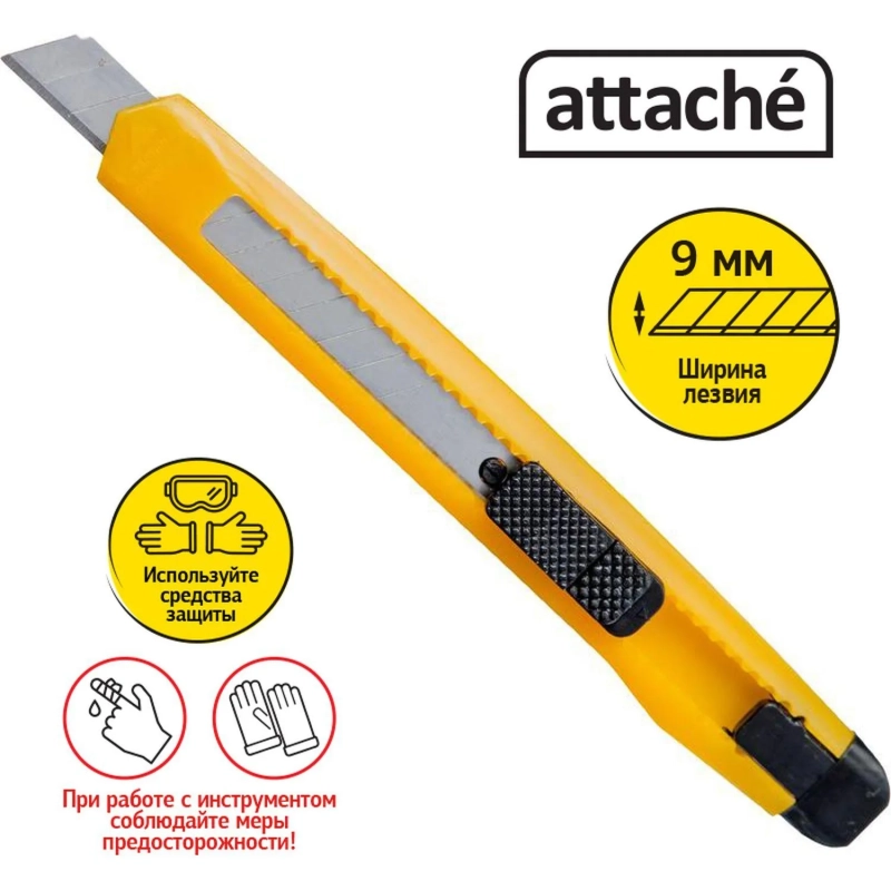 Нож канцелярский 9мм&nbsp; Attache с фиксатором, полибег, цв.в ассорт.