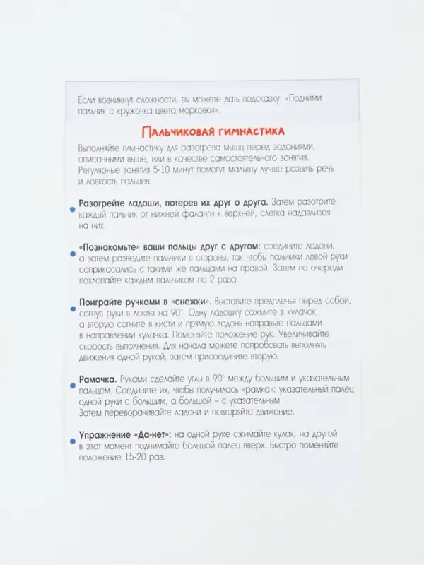 Развивающий набор &laquo;Гимнастика для пальчиков&raquo;, 10 карточек, 3+