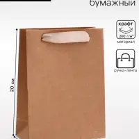 Пакет крафт без печати, вертикальный, 15&times;7&times;20 см 260 г/м&sup2;