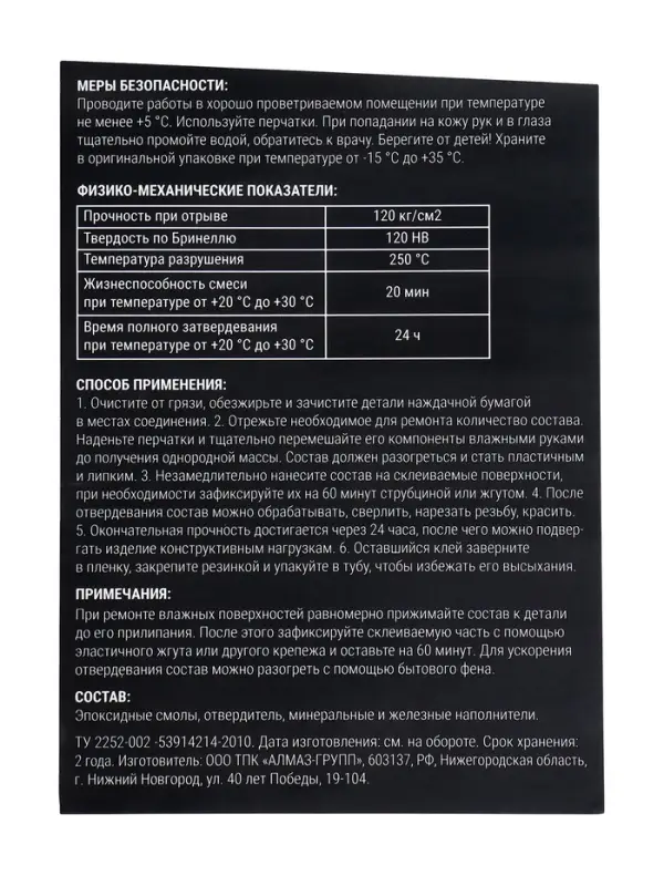 Холодная сварка Grand Caratt, Термостойкая, 58 г Холодная сварка Grand Caratt, Термостойкая, 58 г
