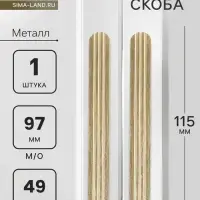 Ручка-скоба CAPPIO RS140, м/о 97 мм, цвет сатиновое золото