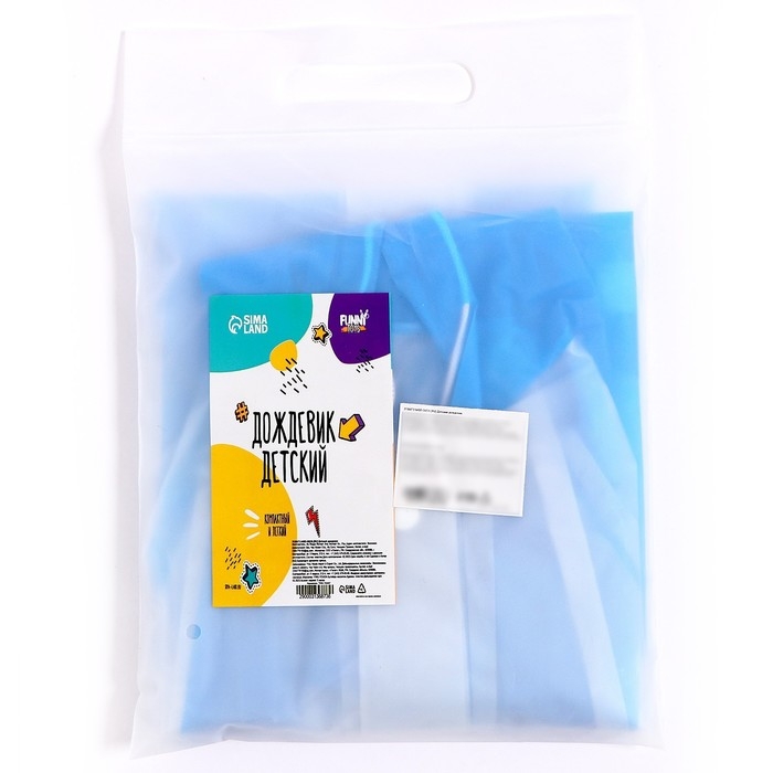 Дождевик детский «Гуляем под дождём», голубой, L Дождевик детский «Гуляем под дождём», голубой, L