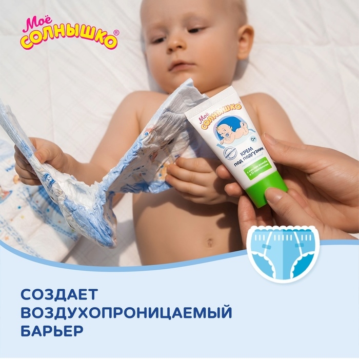 Крем под подгузник Моё СОЛНЫШКО гипоаллергенно, с маслом жожоба, 50 мл Крем под подгузник Моё СОЛНЫШКО гипоаллергенно, с маслом жожоба, 50 мл
