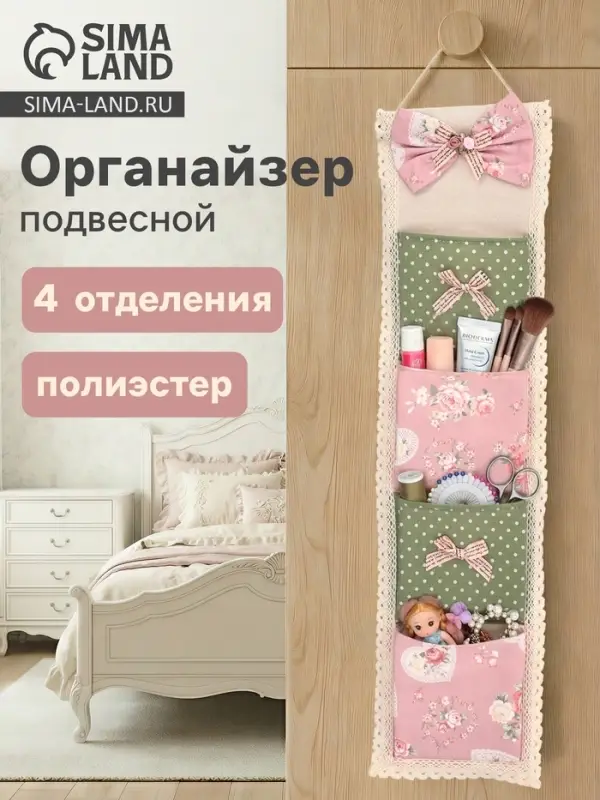 Органайзер подвесной Roses, 4 ячейки, текстильный кармашек