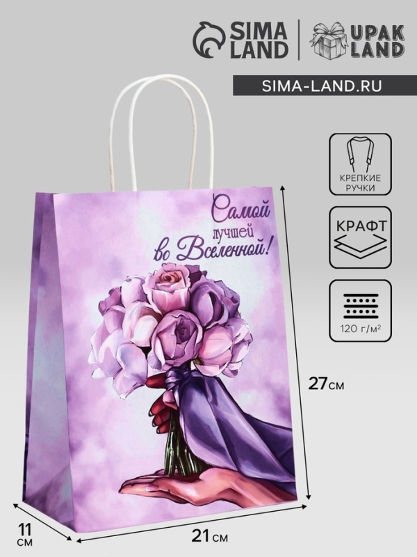 Пакет подарочный крафт Пакет подарочный крафт "Лучшей во вселенной" 21 х 11 х 27 См