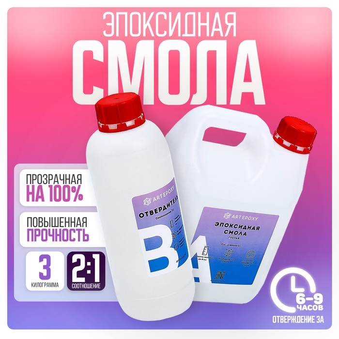 Эпоксидная смола для творчества ArtEpoxy Густая, 3 кг Эпоксидная смола для творчества ArtEpoxy Густая, 3 кг