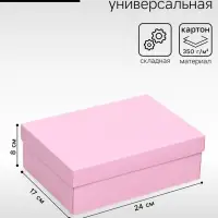 Коробка подарочная складная, упаковка, крышка-дно, розовая, 24&times;17&times;8 см