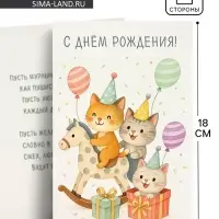 Открытка &laquo;В день рождения&raquo;, 12&times;18 см