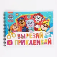 Книга с заданиями и наклейками &laquo;Вырезай и приклеивай&raquo;, А4, 46 страниц, &laquo;Щенки&raquo;