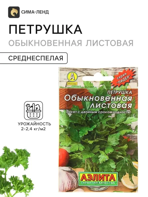 Семена Петрушка &laquo;Обыкновенная Листовая&raquo; 2 г