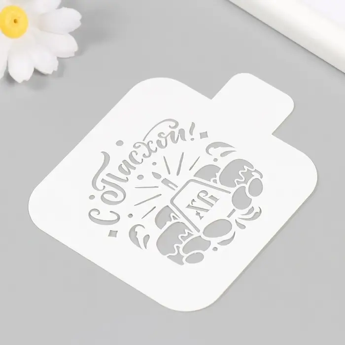 Трафарет пластиковый "С Пасхой" 9х9 см