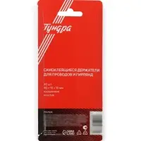 Держатель самоклеящийся для проводов и гирлянд ТУНДРА krep, 10&times;30 мм, прозрачный, 20 шт.