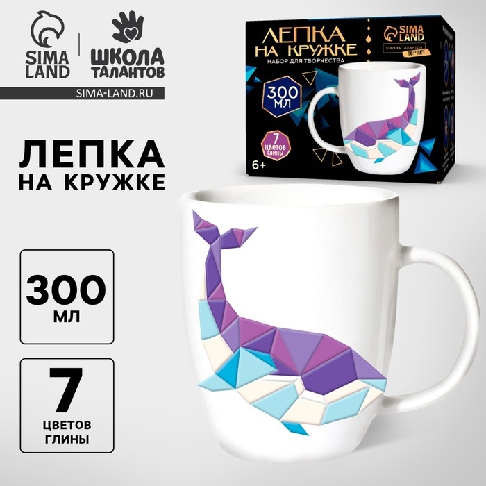 Набор для декора кружки полимерной глиной. Лепка на кружке «Полигональный кит» Набор для декора кружки полимерной глиной. Лепка на кружке «Полигональный кит»