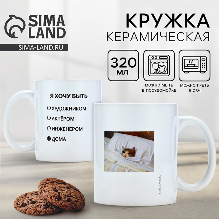 Кружка керамическая с сублимацией Дорого внимание «Хочу быть дома», 320 мл Кружка керамическая с сублимацией Дорого внимание «Хочу быть дома», 320 мл