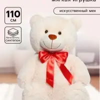 Мягкая игрушка &laquo;Мишка Барт&raquo;, цвет бежевый, 110 см