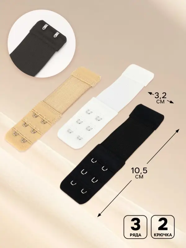 Застёжка для бюстгальтера, удлинитель, 3 ряда 2 крючка, 3.2&times;10.5 см, 3 шт.